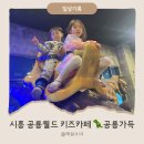 월드카페 | 🦖 시흥 공룡월드 키즈카페 후기 체험 놀이 가득｜크리스마스 방문기🎄