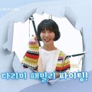 드라마 다리미 패밀리 메이킹 특별기획 주말 드라마! 다리미 패밀리 포스터 촬영 현장 영상 이미지