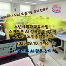 영등포구 영등포노인종합복지관 | 영등포노인 대상 스마트폰 AI 체험수업｜노년사회화교육 스마트워크 AI -SUNO 로 음악생성 _3차 강의...