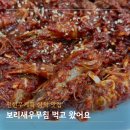 삼척 보리새우무침 후기 바다내음 현지인 맛집 추천