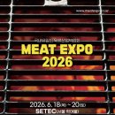 MEAT EXPO 2026 참가사를 모십니다 이미지