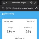 주흥17길 25 (2) | 2025.11.27.] 태연 솔로 데뷔 10주년 기념 전시회 현장 대기 후기[Time Lapse, Timeless] + 남짐릇, 맥코이