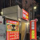 공평동꼼장어이수점 | 술이 술술 들어가는 연탄불 노포 감성, '공평동 꼼장어 이수점' (꼼장어, 닭목살, 뼈없는닭발) 후기 🍶