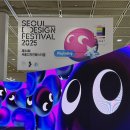 2025 영등포문화도시 디자인 캠프 | 2025 서울디자인페스티벌 | 강남 코엑스 전시회 별마당도서관 트리구경까지