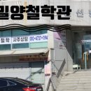 신선탕 | 밀양철학관_ 사주 잘 보는 곳 찾는다면? 내돈내산 리얼후기 ♥