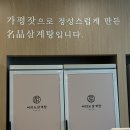 사월삼계탕통닭찜닭 | [여의도] 여의도삼계탕 | 여의도 직장인 점심맛집 추천 내돈내산 솔직후기