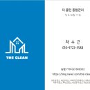 더클린종합관리 이미지
