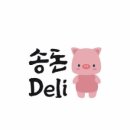 송돈델리 이미지