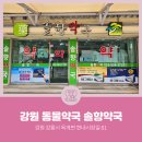 솔향약국 이미지