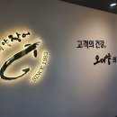 오대양장어 경산직영점