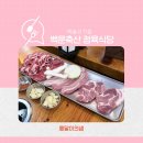 통기타 계속반(백운) | 먹골고기집 가성비 좋은 맛집 백운축산 정육식당 먹골점