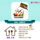 스마일뉴스-슬기로운 집콕생활 3편(신앙촌 생명물 두부로 만들어 더욱 맛있는 두부스테이크) 이미지