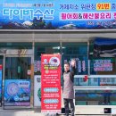 다이버수산
