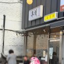 후히 | 구월동맛집/인천맛집/인천숙성회맛집/구월동 후히/후히주차/후히 후기