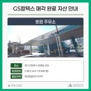 호원주유소 네이버블로그