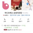 바나프레소 삼성타운점