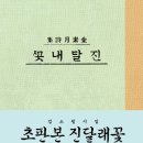 김소월「엄마야 누나 이미지