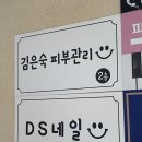 김은숙피부관리