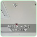 롯데캐슬클라시아아파트 경로당 이미지