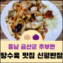 신평반점 네이버블로그