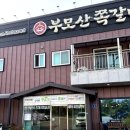부모산쪽갈비 이미지