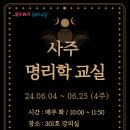 명리학교실 이미지
