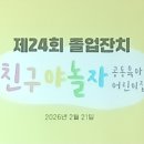 친구야놀자어린이집 이미지