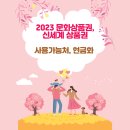 2023년 문화상품권 및 신세계상품권 사용처랑 충전 방법 달라졌으니 주의하세요!