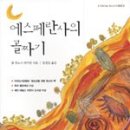에스페란사