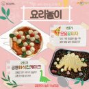 낙성대동-13 | [공동육아나눔터(낙성대점)]5월 상시프로그램 ★요리놀이★