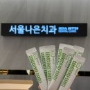 더나은치과의원 이미지