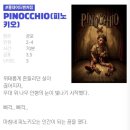 피노키오 | 방탈출에서 보는 한편의 공연 피노키오 방탈출 후기