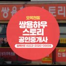 쌍용하우스토리공인중개사사무소 | 오목천동부동산 오목천동아파트 문의가 있으시다면?