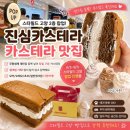 스타필드고양마리떼 | 고양스타필드맛집 찾는다면? 진심카스테라 스타필드 고양 팝업 후기