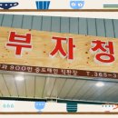오부자청과 네이버블로그
