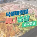 낙성대맛집 써니냉삼 고퀄리티 냉삼 먹을 수 있는곳!