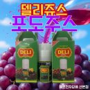 [ 내돈내산 리뷰 ] 산본 전자담배 델리 포도 델리 포도주스 델리 포도쥬스 액상 리뷰 (feat. 젤로맥스...