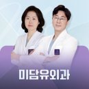 미담유외과의원 이미지