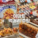 (주)이마트 이천점 이미지