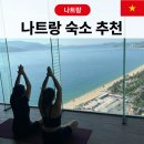 나트랑 여행 벌레없는 숙소 추천 신상 호텔 하얏트 리젠시 나트랑 후기