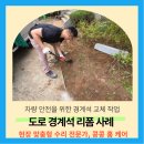 자동차고치는집 | 자동차 경계석 파손 수리 교체