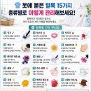 옷에 묻은 얼룩 15가지 처리법 이미지