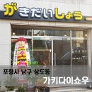 가키다이쇼우 이미지