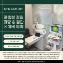 창원글로리안과 | 창원 글로리 안과 처방 - 고도근시 가벼운 안경은 역시 마산 린드버그 REX(모르텐 모양)