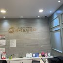 미래연합치과의원 이미지