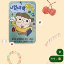 행운세탁 | 행운을 빌어줘