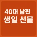 야간)생활도예 | 40대 남편 생일 선물, 실용성과 감동을 동시에 잡는 방법