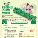 더 스타일(The Style)