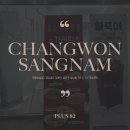 플러스82(PLUS 82)창원상남점 | [플러스82] "플러스82 창원상남점(111호점)" 오픈 소식 알려드립니다!