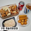 구미 치킨 맛집 봉곡동 하슬라 닭강정 반반 포장 후기